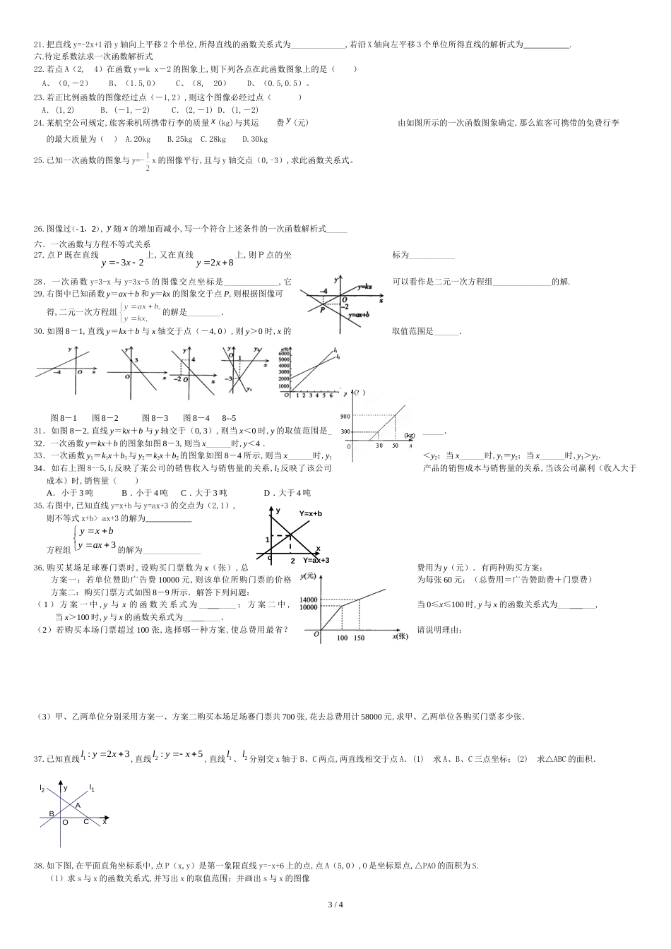 《一次函数》复习提纲和练习题_第3页