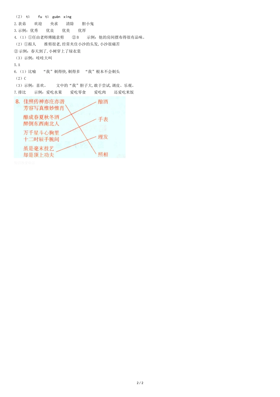 三年级语文下册素材课后作业-《剃头大师》部编本_第2页