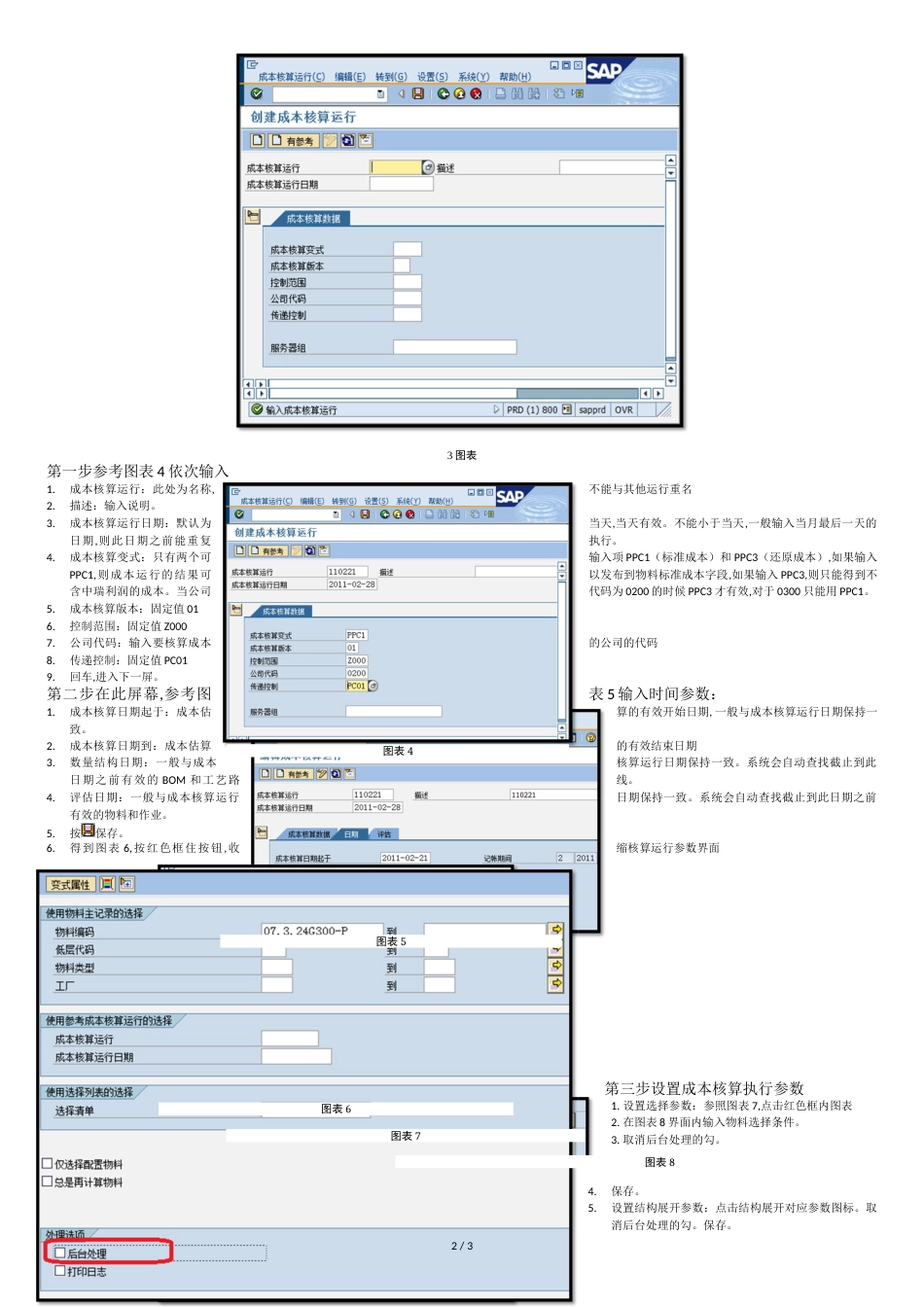 SAP-CK40N操作指导书[共3页]_第2页