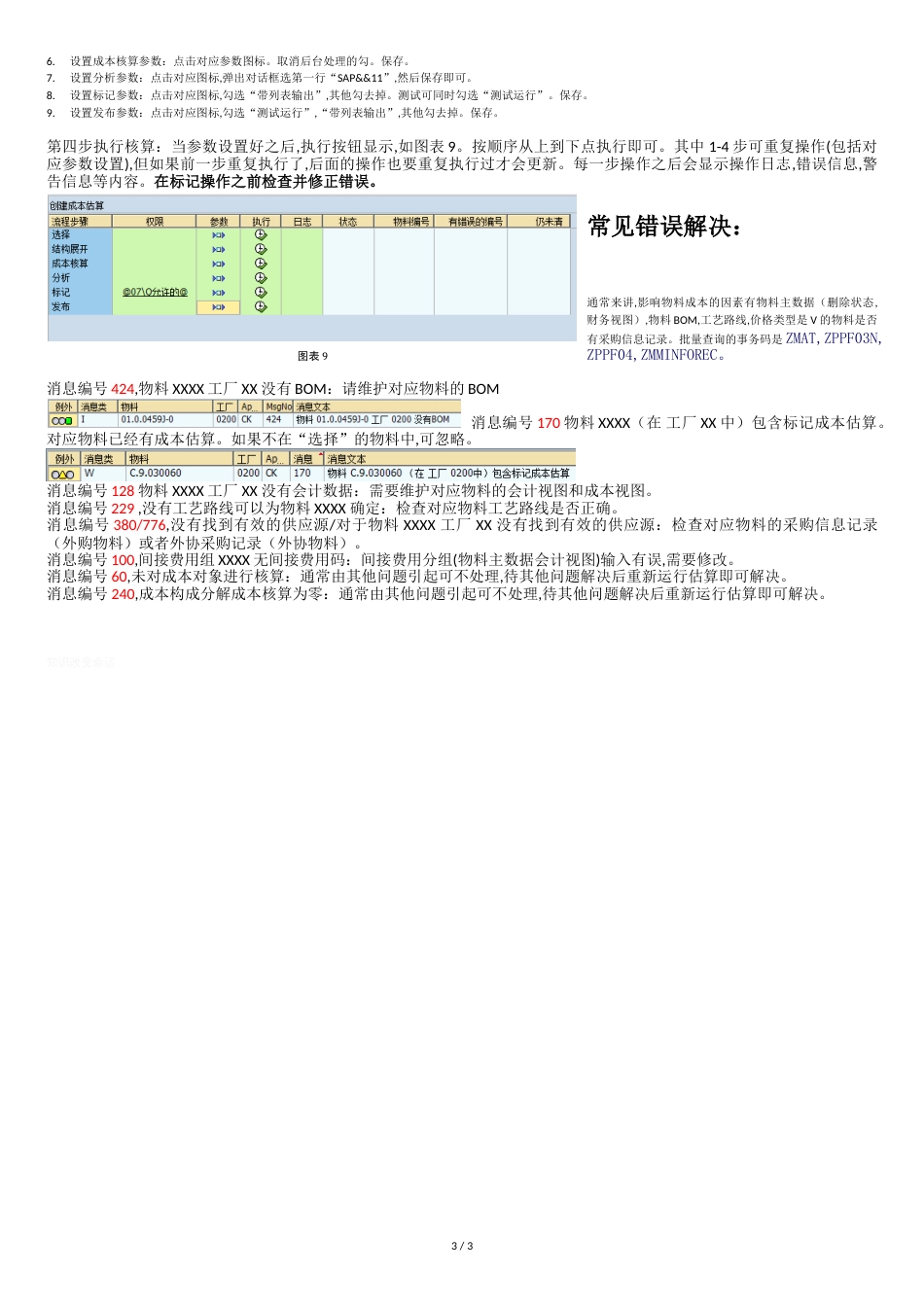 SAP-CK40N操作指导书[共3页]_第3页