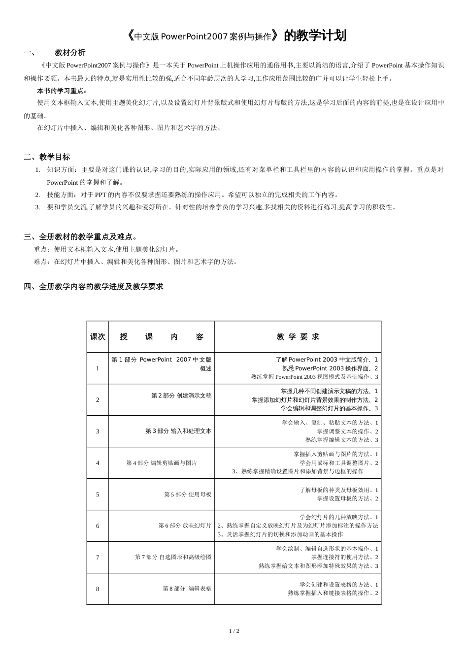 ppt2007教学计划[共2页]_第1页