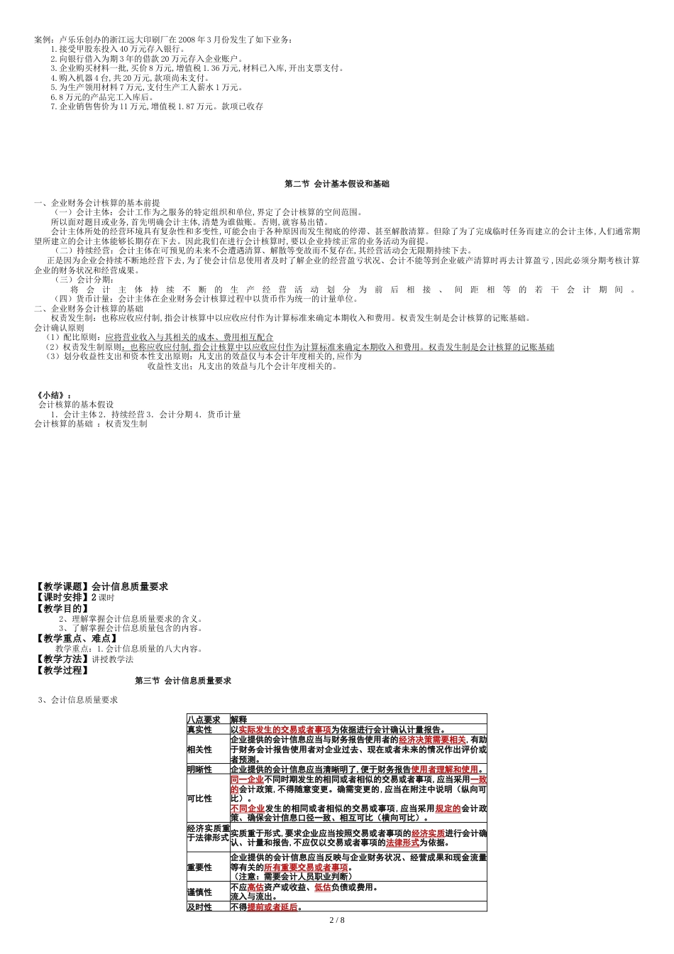 《财务会计》教案[共9页]_第2页