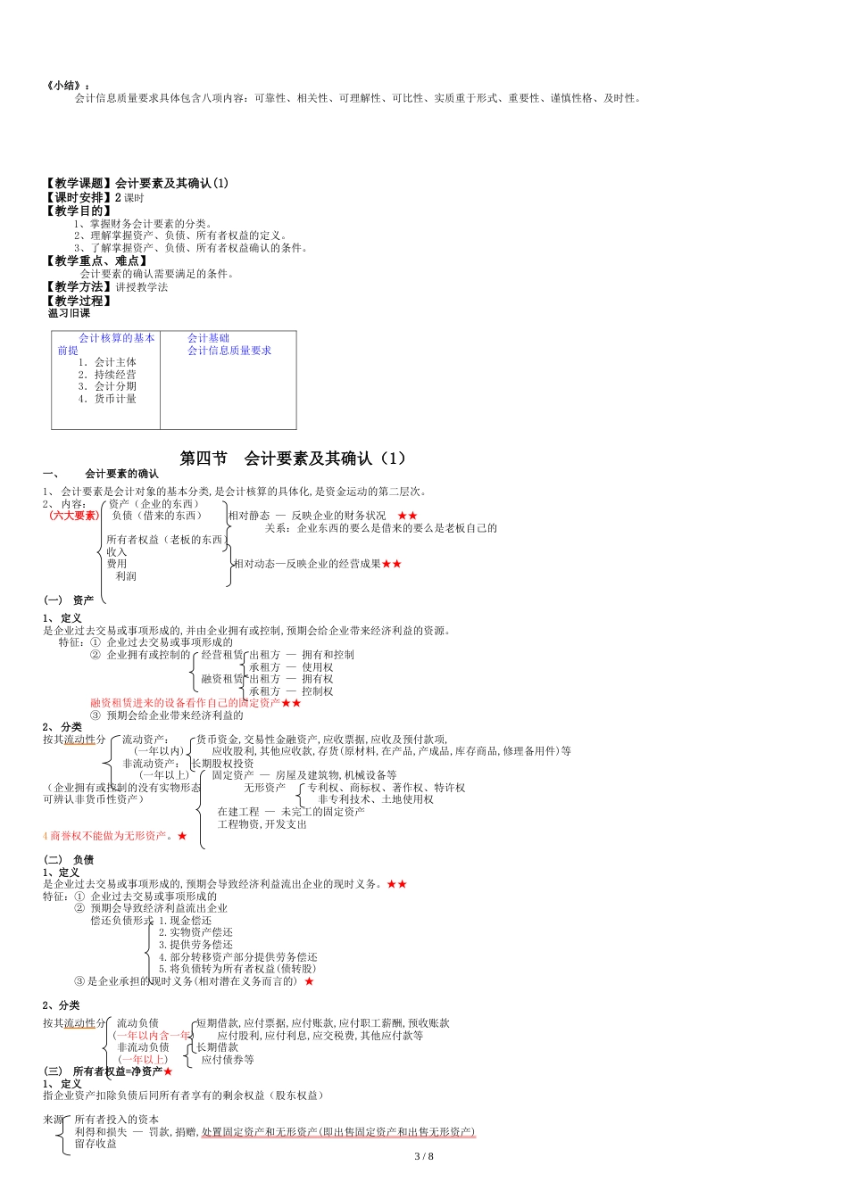 《财务会计》教案[共9页]_第3页