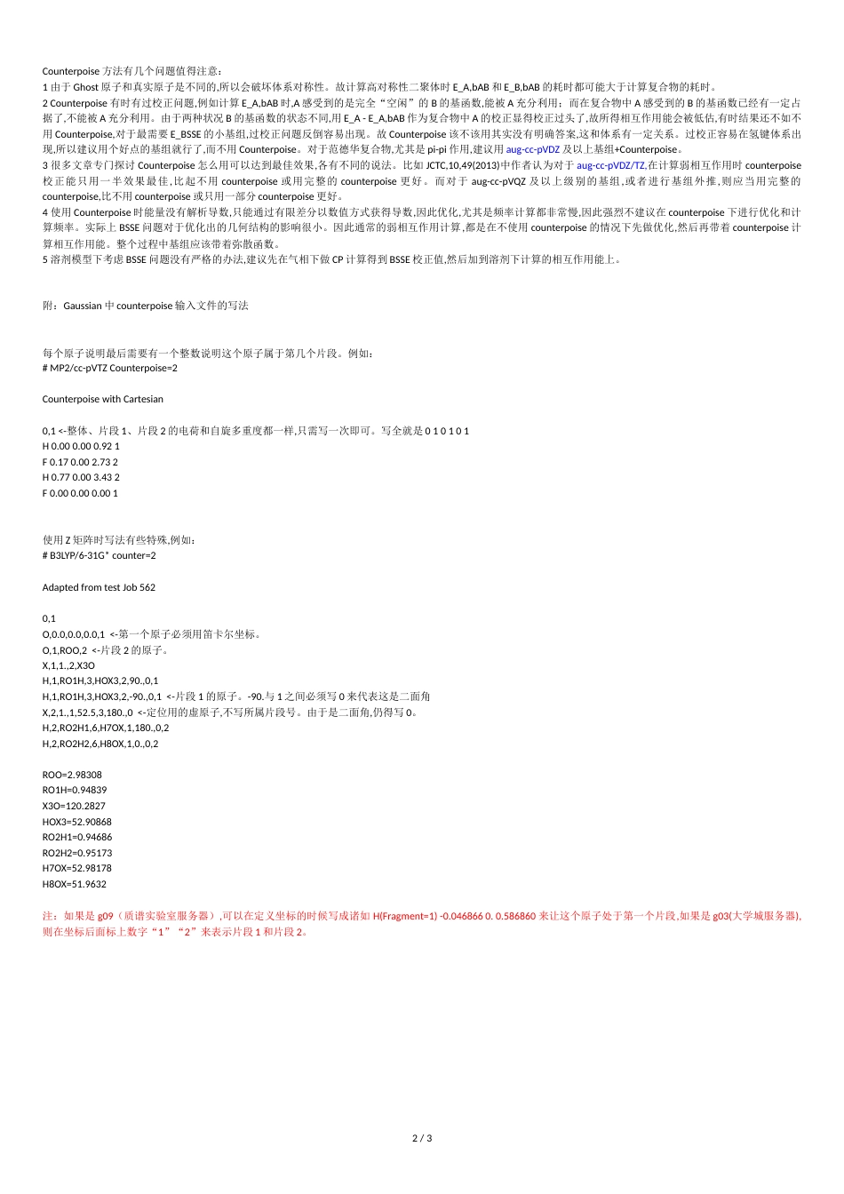 BSSE的使用方法[共4页]_第2页