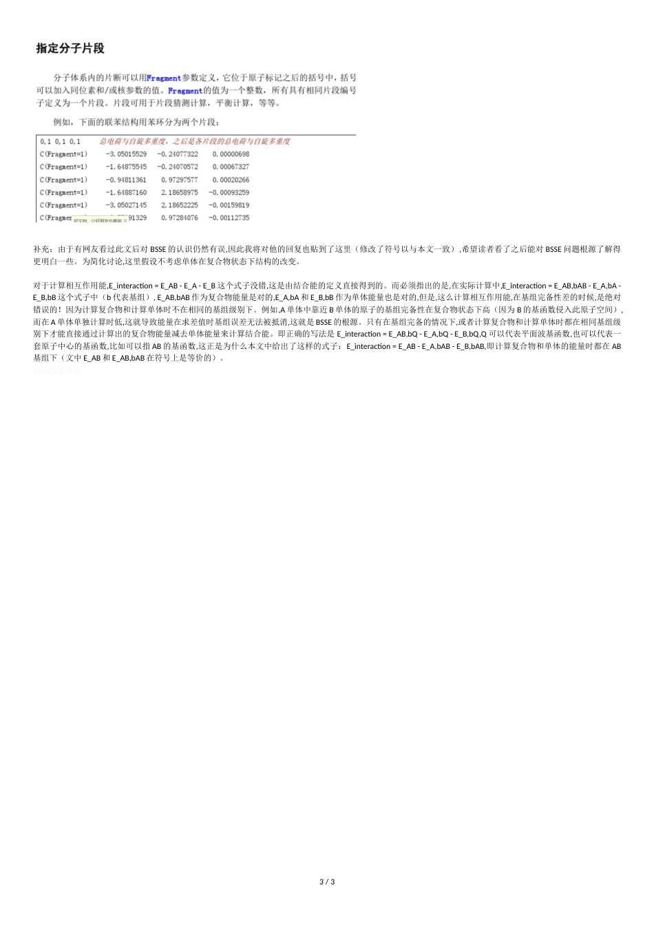 BSSE的使用方法[共4页]_第3页