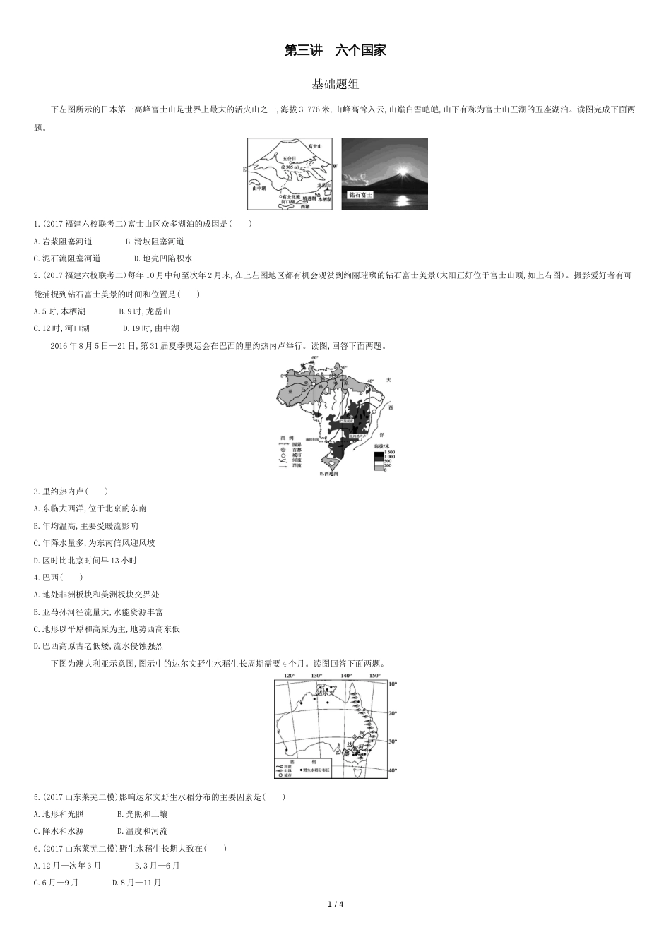 2019版高中地理：第十六单元-世界地理-第三讲-六个国家-Word版含答案_第1页