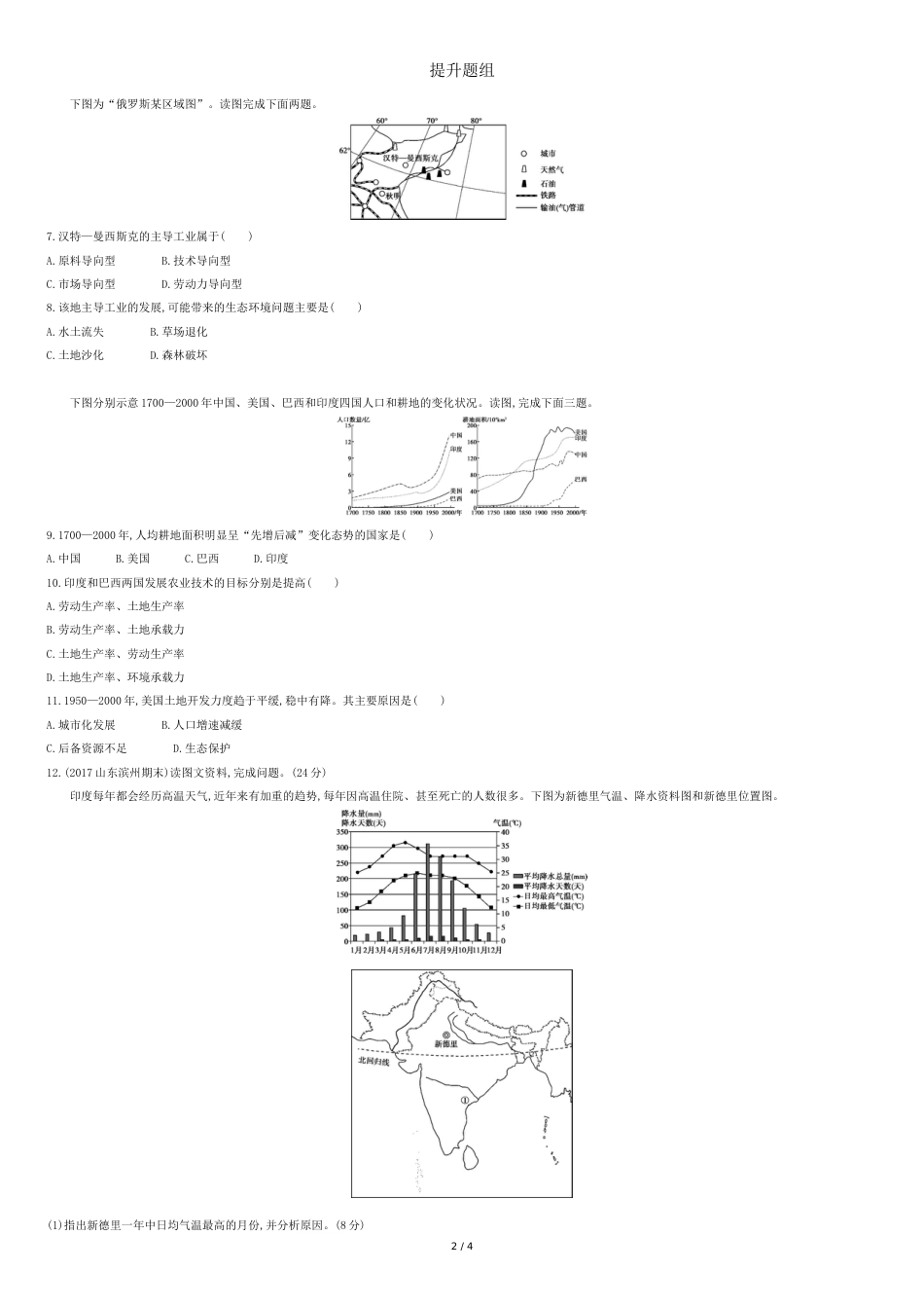 2019版高中地理：第十六单元-世界地理-第三讲-六个国家-Word版含答案_第2页