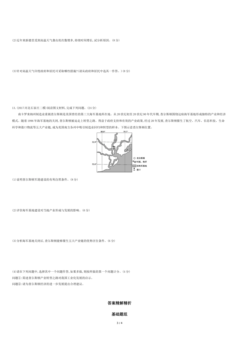 2019版高中地理：第十六单元-世界地理-第三讲-六个国家-Word版含答案_第3页