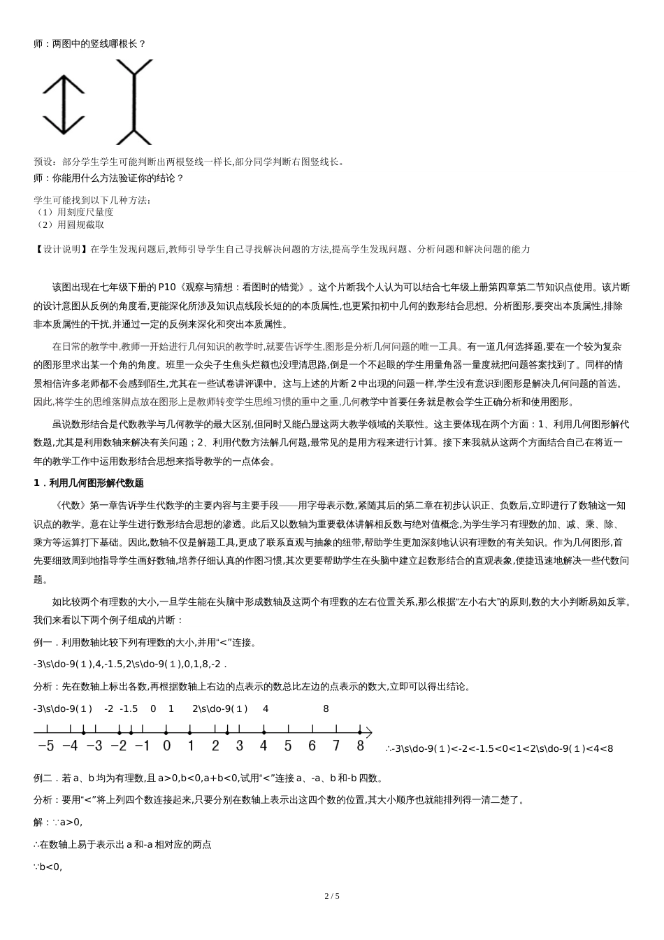 七年级几何教学片断分析[共6页]_第2页