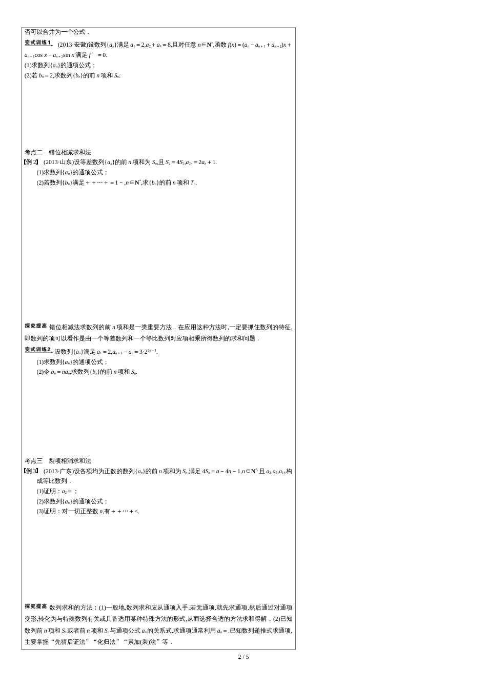 2015江苏高考数学数列求和-复习_第2页