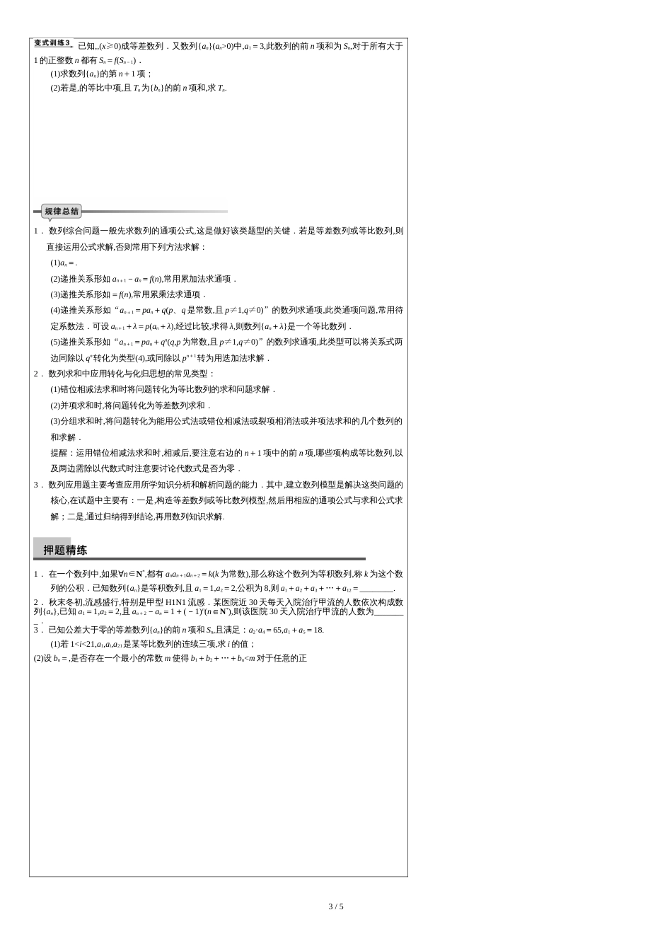 2015江苏高考数学数列求和-复习_第3页