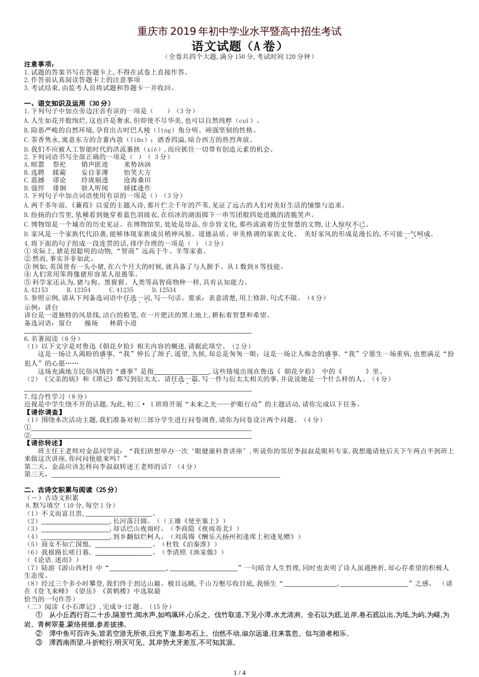 2019年重庆市中考语文试卷(真题及答案)word文字版[共7页]_第1页