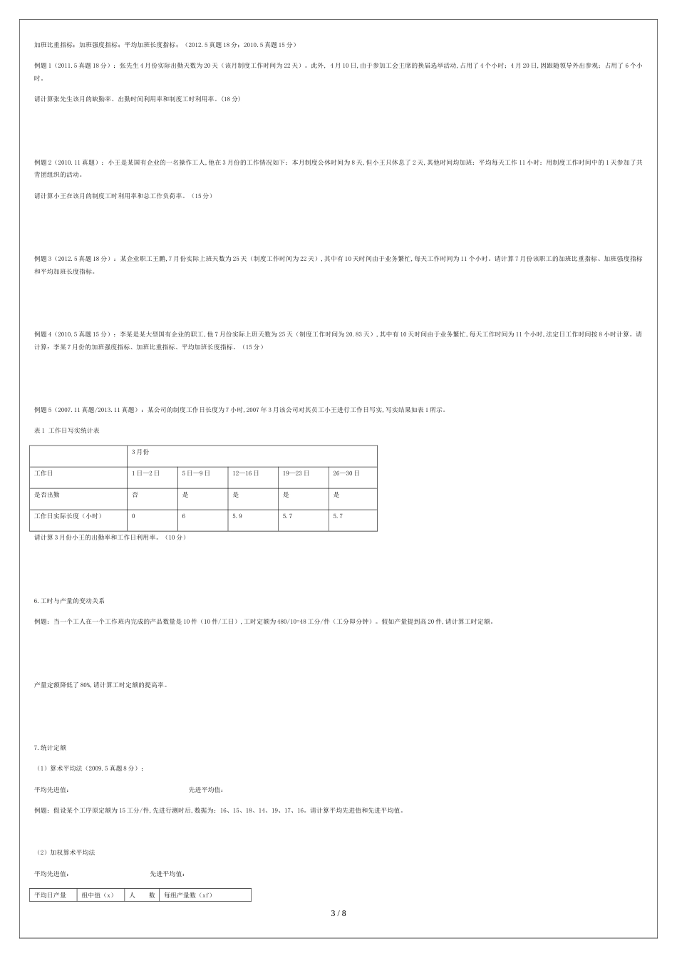 2015.11人力资源四级模拟题：计算题[共5页]_第3页