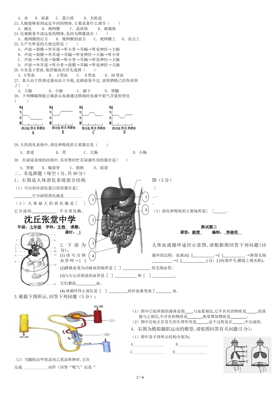 七年级生物下册期末试卷及答案[共5页]_第2页