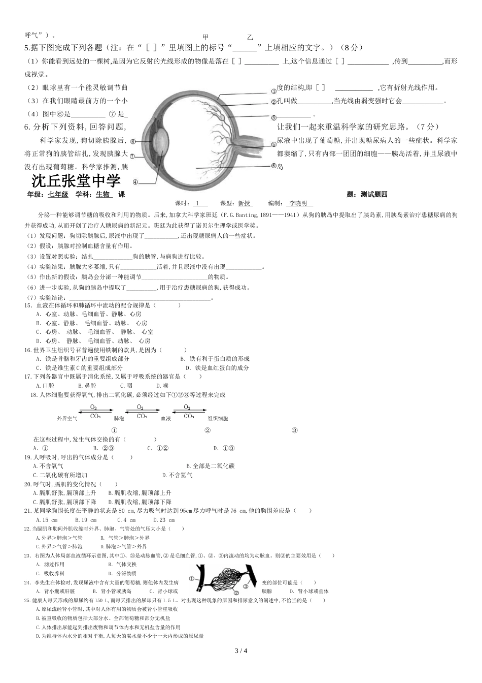 七年级生物下册期末试卷及答案[共5页]_第3页