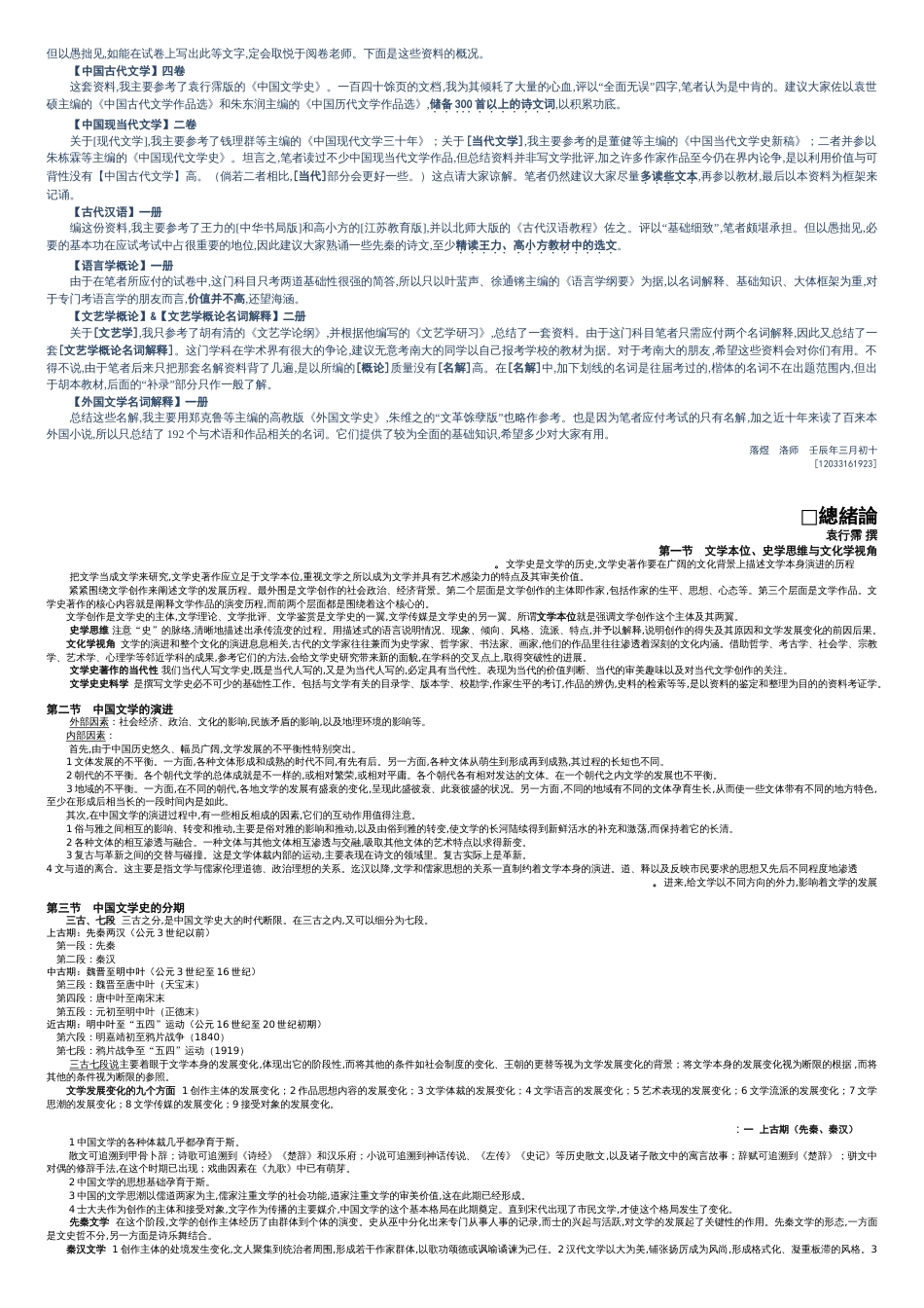 02煜编【秦汉文学】考研资料[共8页]_第2页