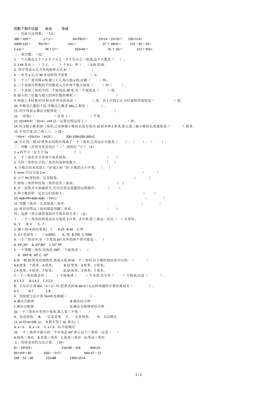 (青岛版)四年级数学下册期中复习题及答案_第1页