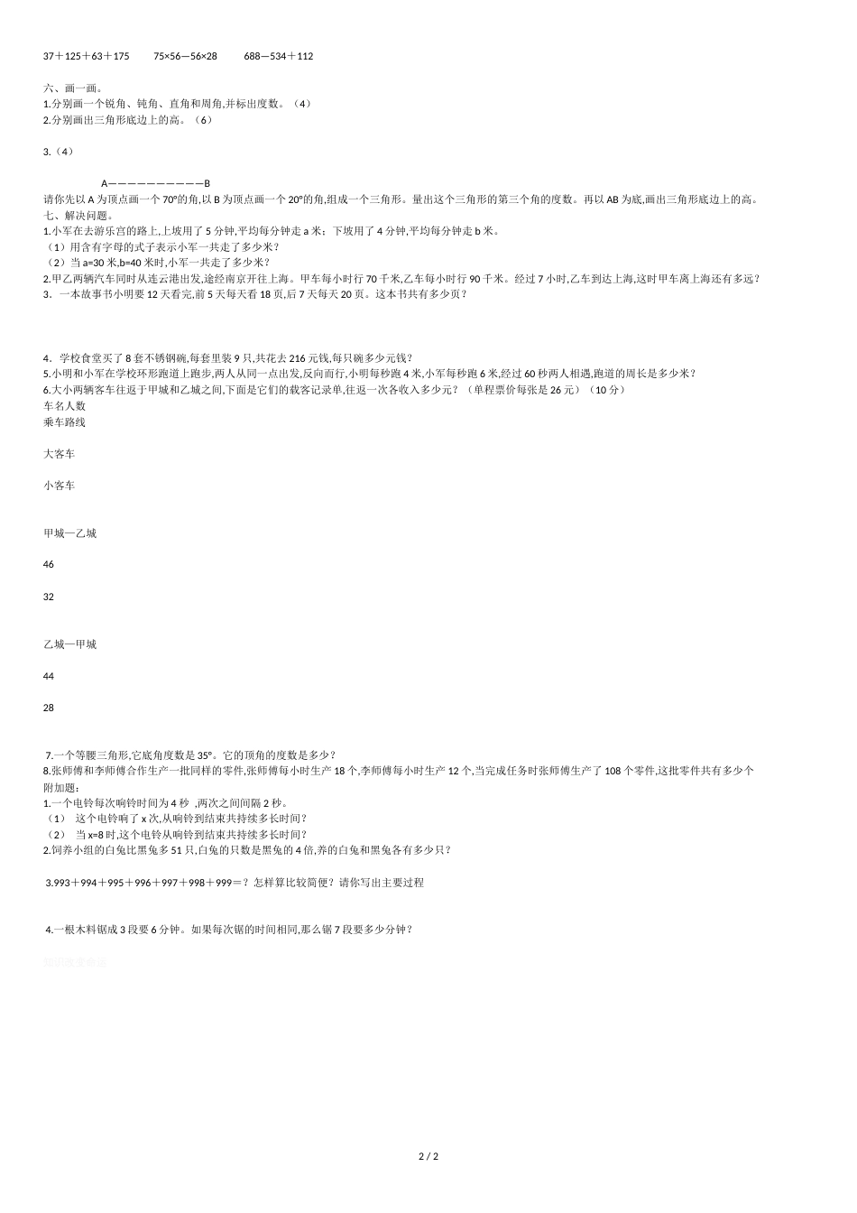 (青岛版)四年级数学下册期中复习题及答案_第2页