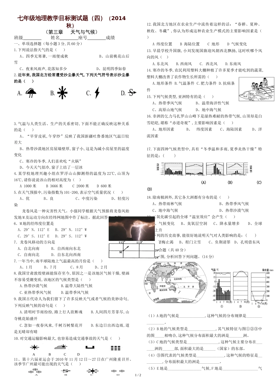 七年级地理上册第三章测试题[共3页]_第1页