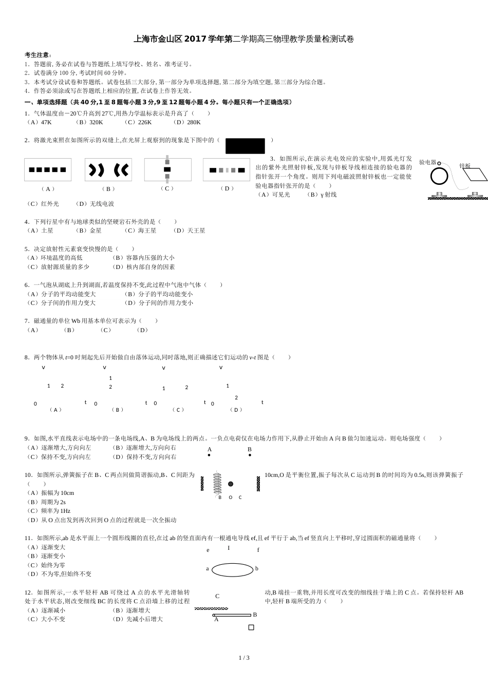 上海市金山区2017年高三物理二模试卷和答案_第1页