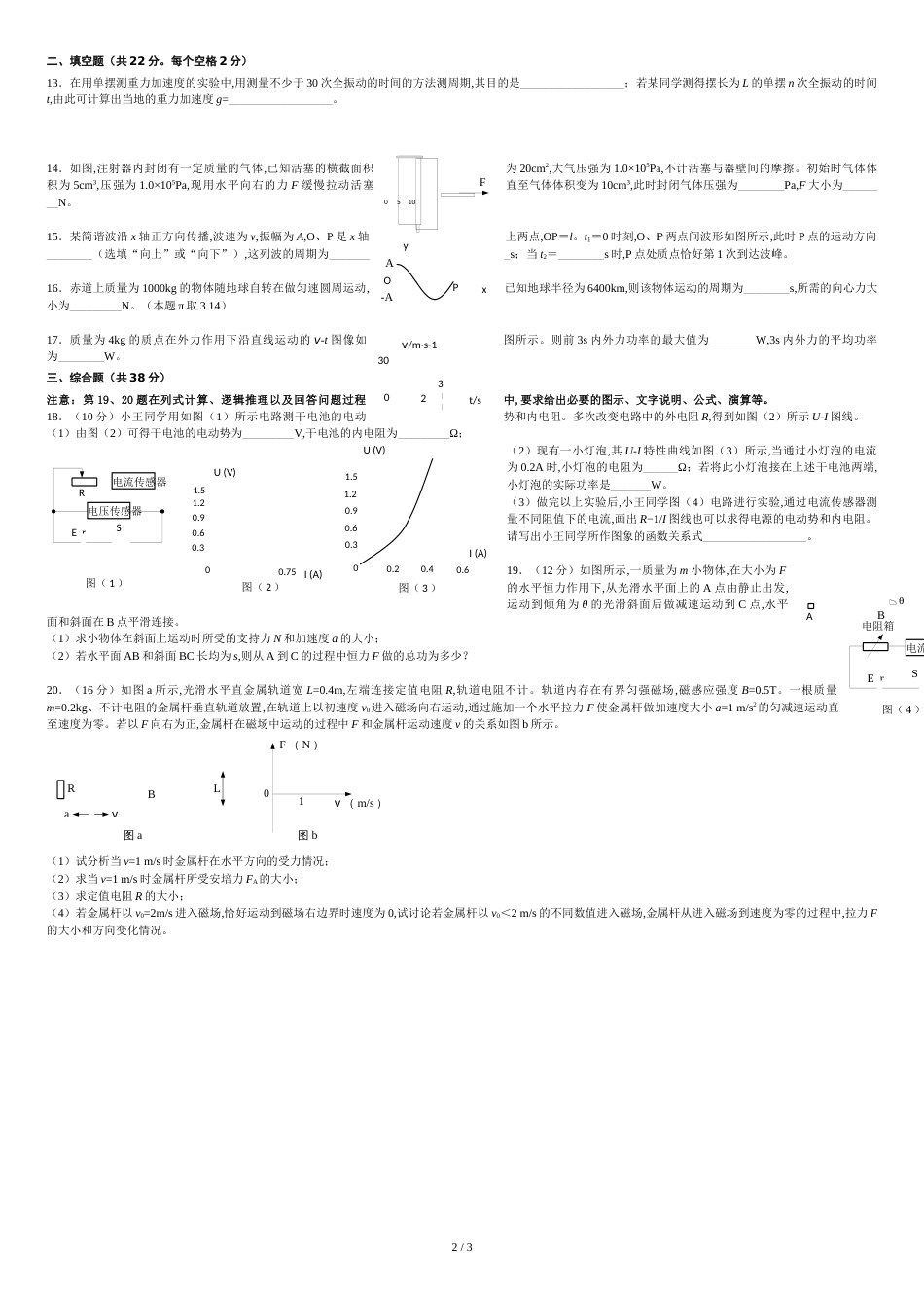上海市金山区2017年高三物理二模试卷和答案_第2页