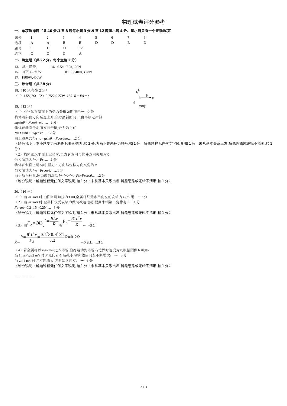 上海市金山区2017年高三物理二模试卷和答案_第3页