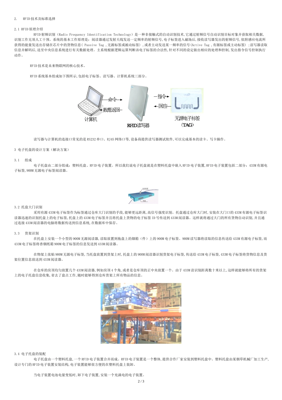 RFID在烟草物流托盘管理的解决方案_第2页