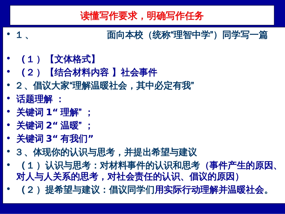 (修改)10月模考“理解温暖社会-其中必定有我”作文讲评_第3页