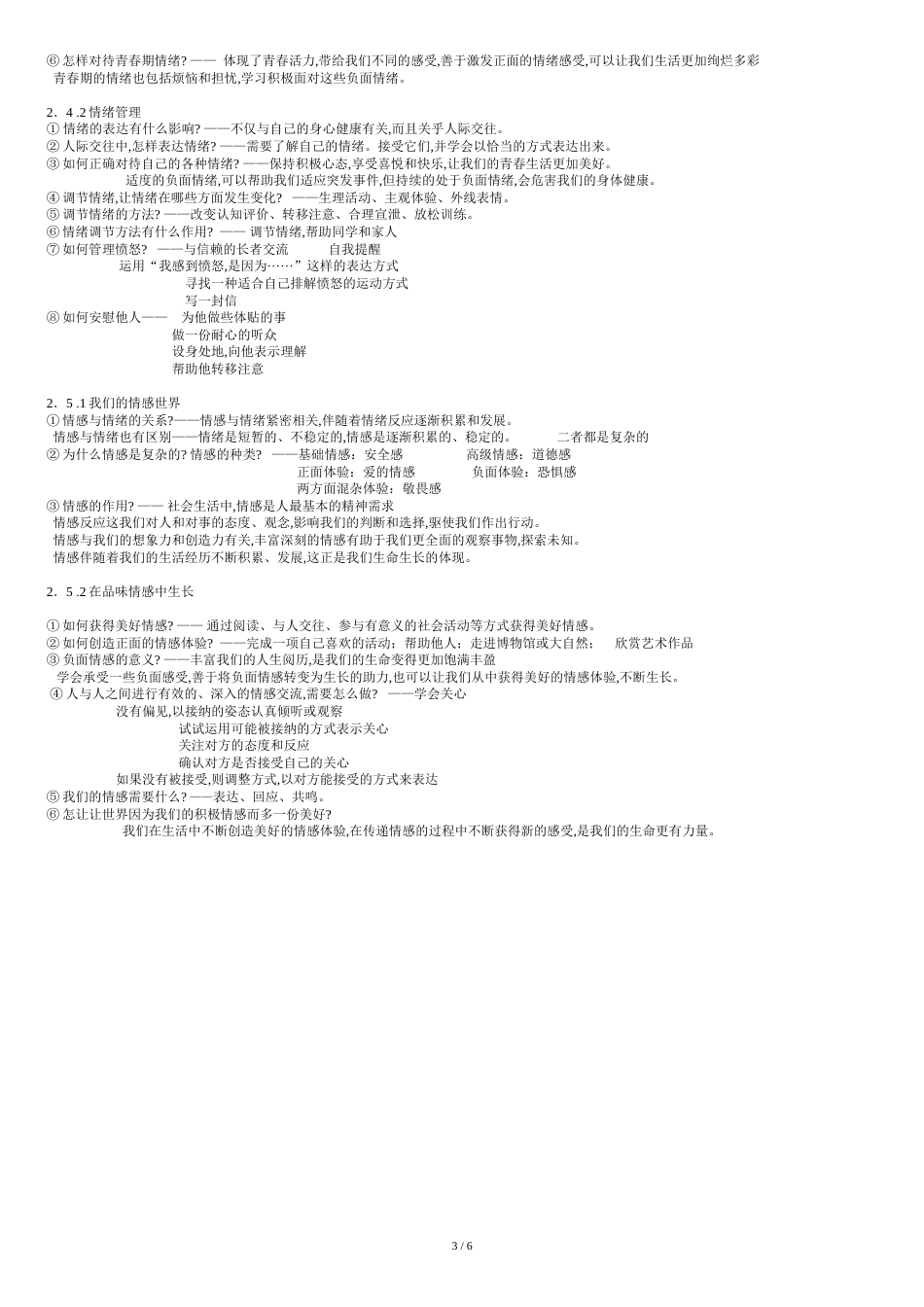 七年级下政治知识点[共9页]_第3页