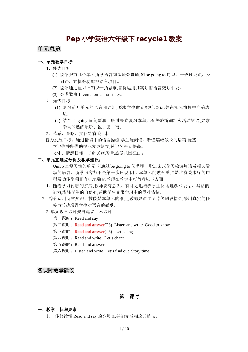 pep8-Recycle1教案[共7页]_第1页