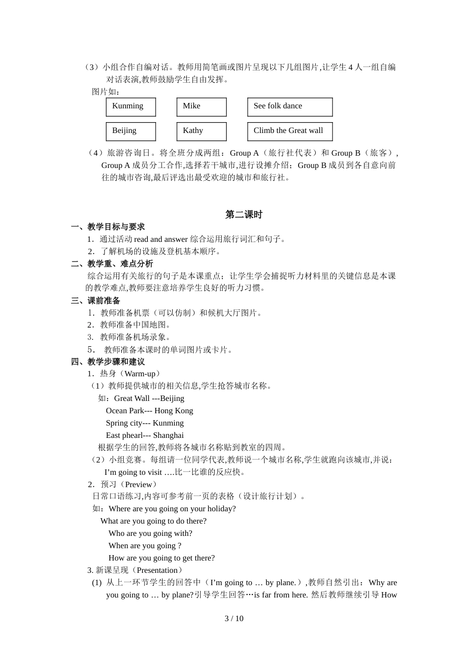 pep8-Recycle1教案[共7页]_第3页