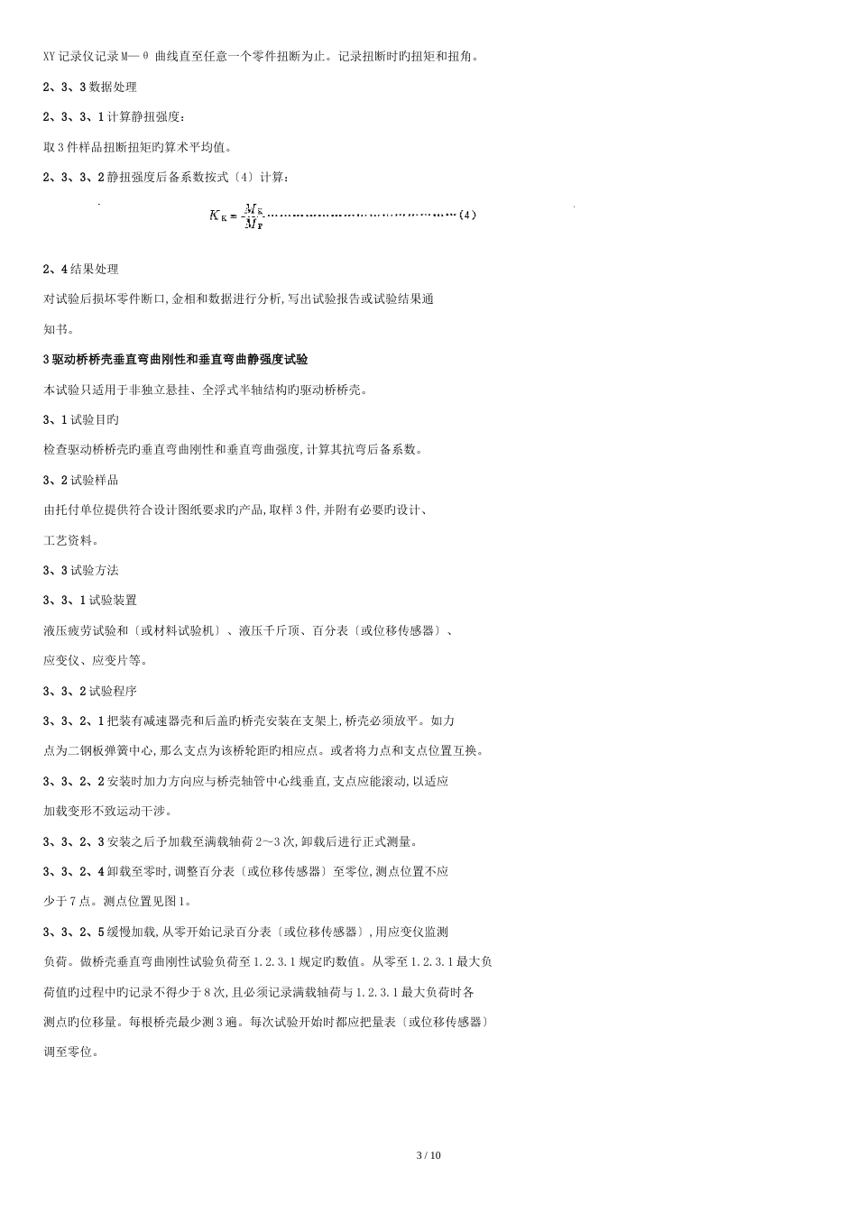 qc-t-533-1999汽车驱动桥-台架试验方法--.doc[共8页]_第3页