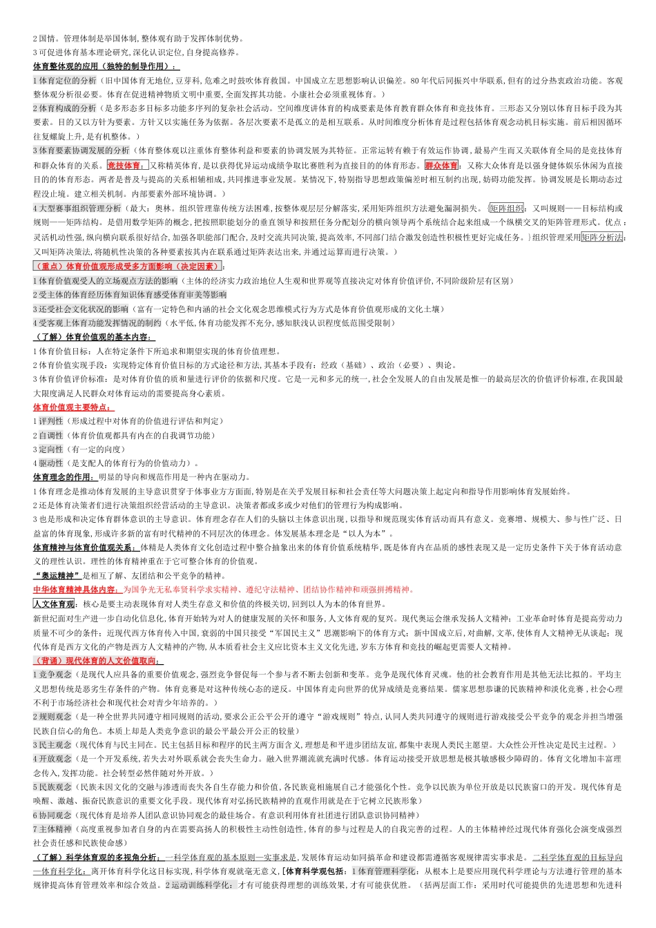 《体育基本理论教程》复习提纲[共15页]_第2页