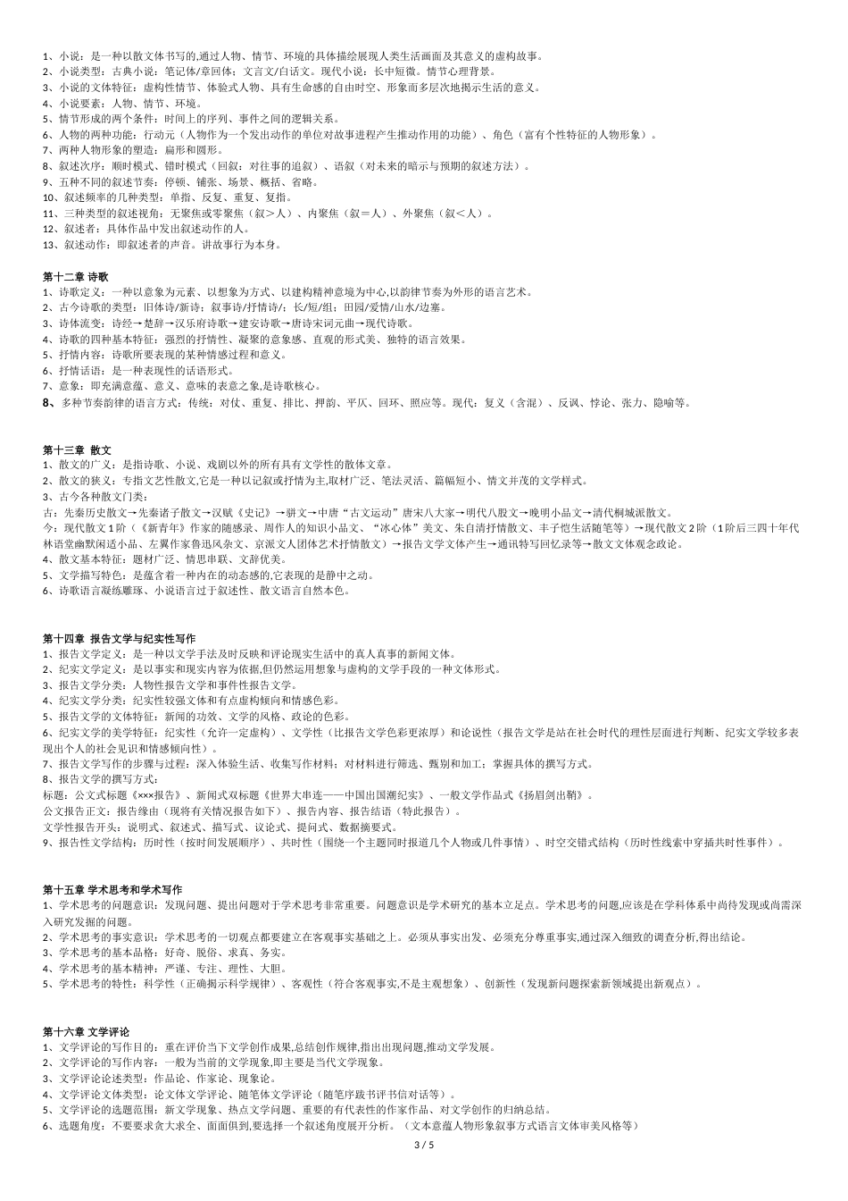 00506写作一自考复习知识点整合2018最新[共6页]_第3页