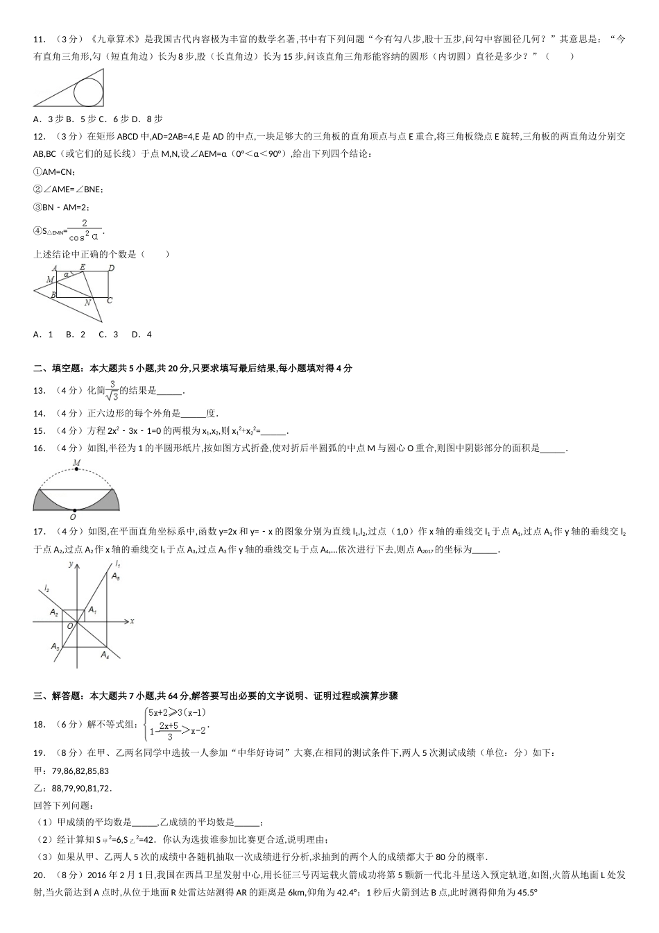 2016年山东省德州市中考数学试卷(含答案解析)[共17页]_第2页