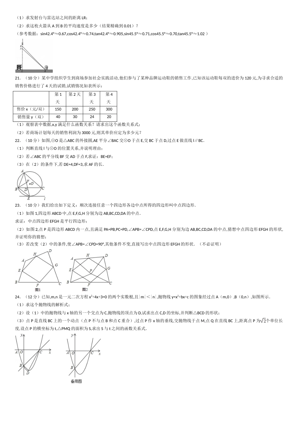 2016年山东省德州市中考数学试卷(含答案解析)[共17页]_第3页