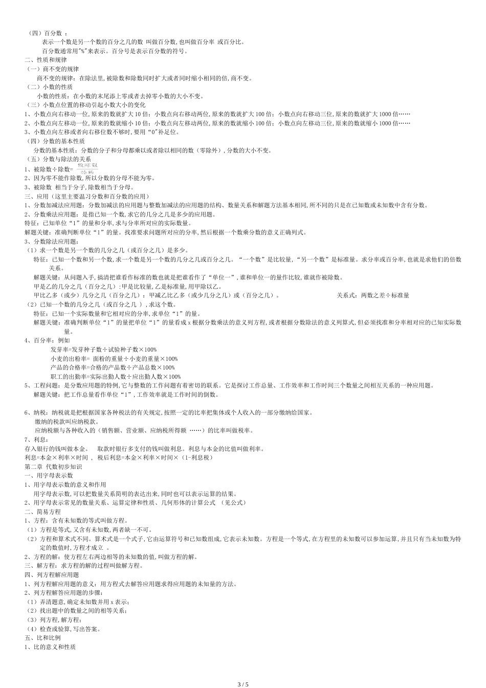 2018六年级数学毕业总复习知识点[共6页]_第3页