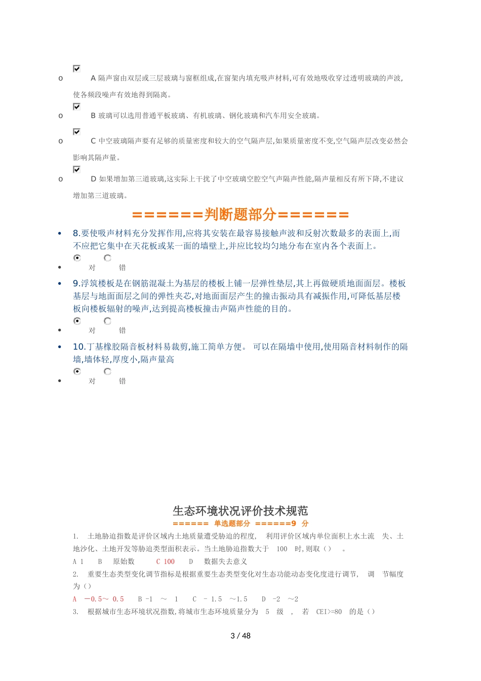 2018二级建造师网络继续教育及答案d[共28页]_第3页