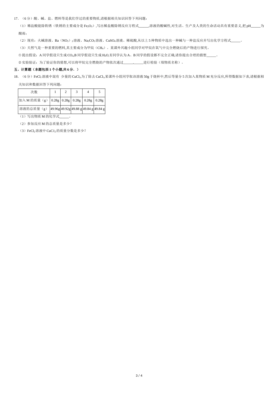 2018年贵州省铜仁市中考化学试卷[共4页]_第3页