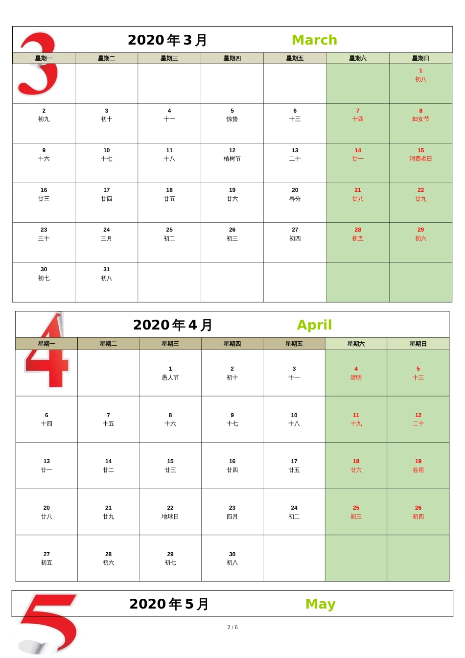 2020年日历word版本[共6页]_第2页