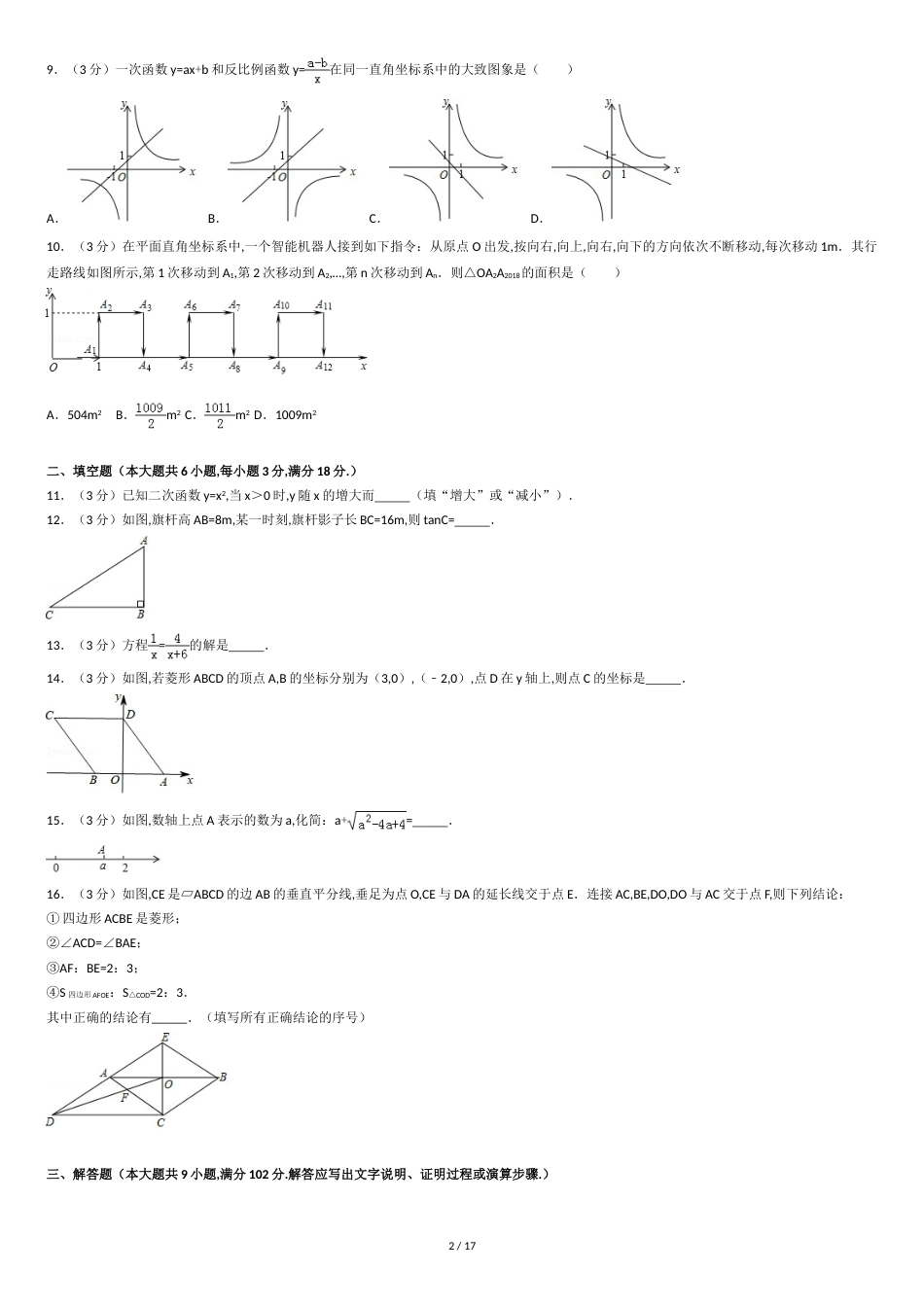 2018年广州市中考数学试卷及解析[共17页]_第2页