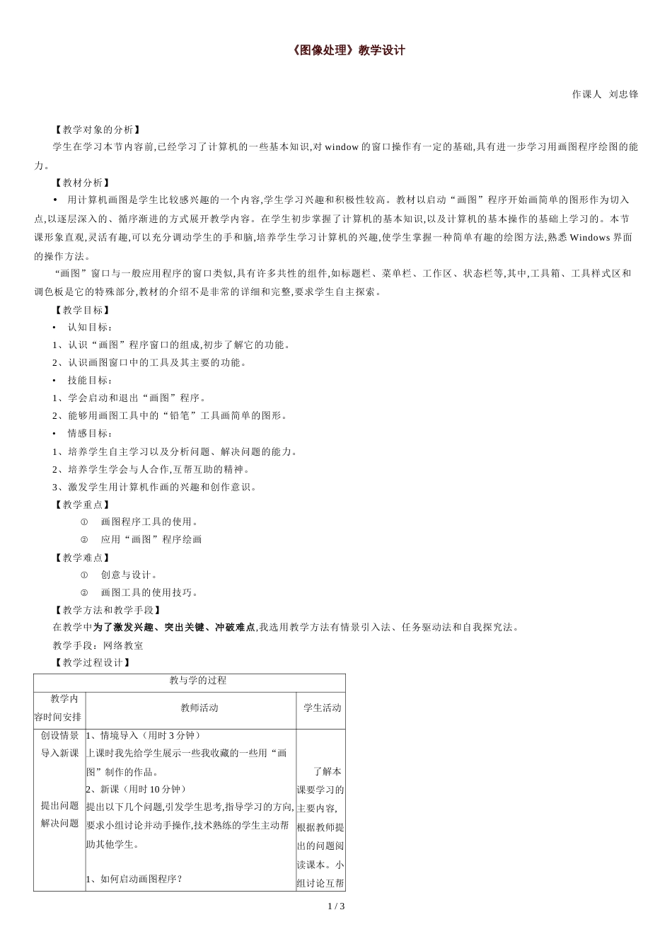 《图像处理》教学设计[共3页]_第1页