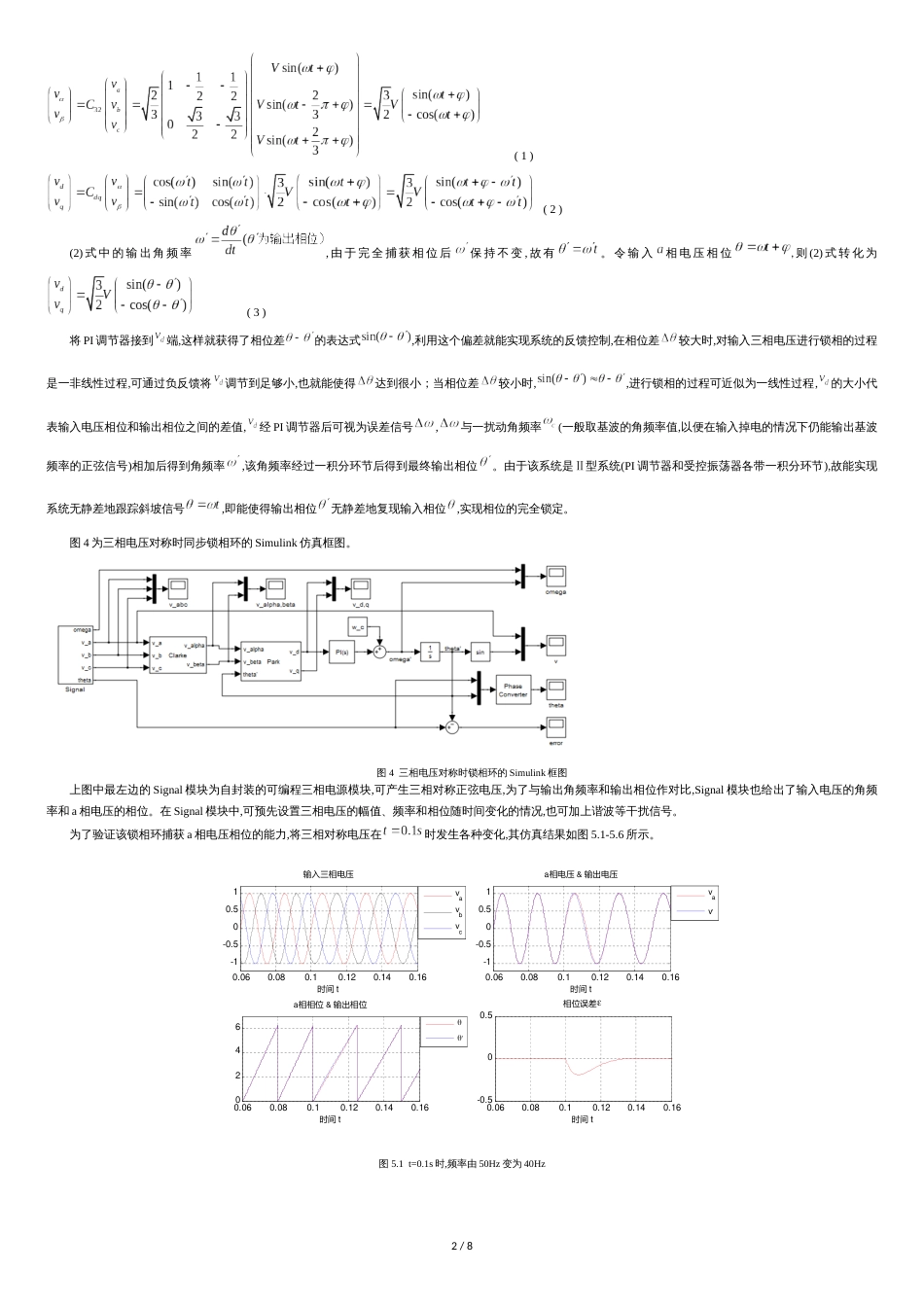 三相锁相环研究_第2页