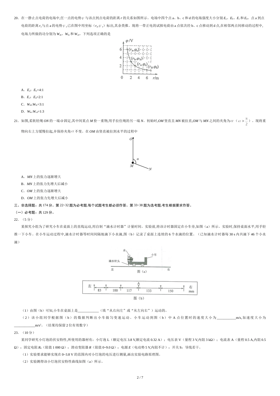 2017年高考新课标1物理试卷含答案[共7页]_第2页