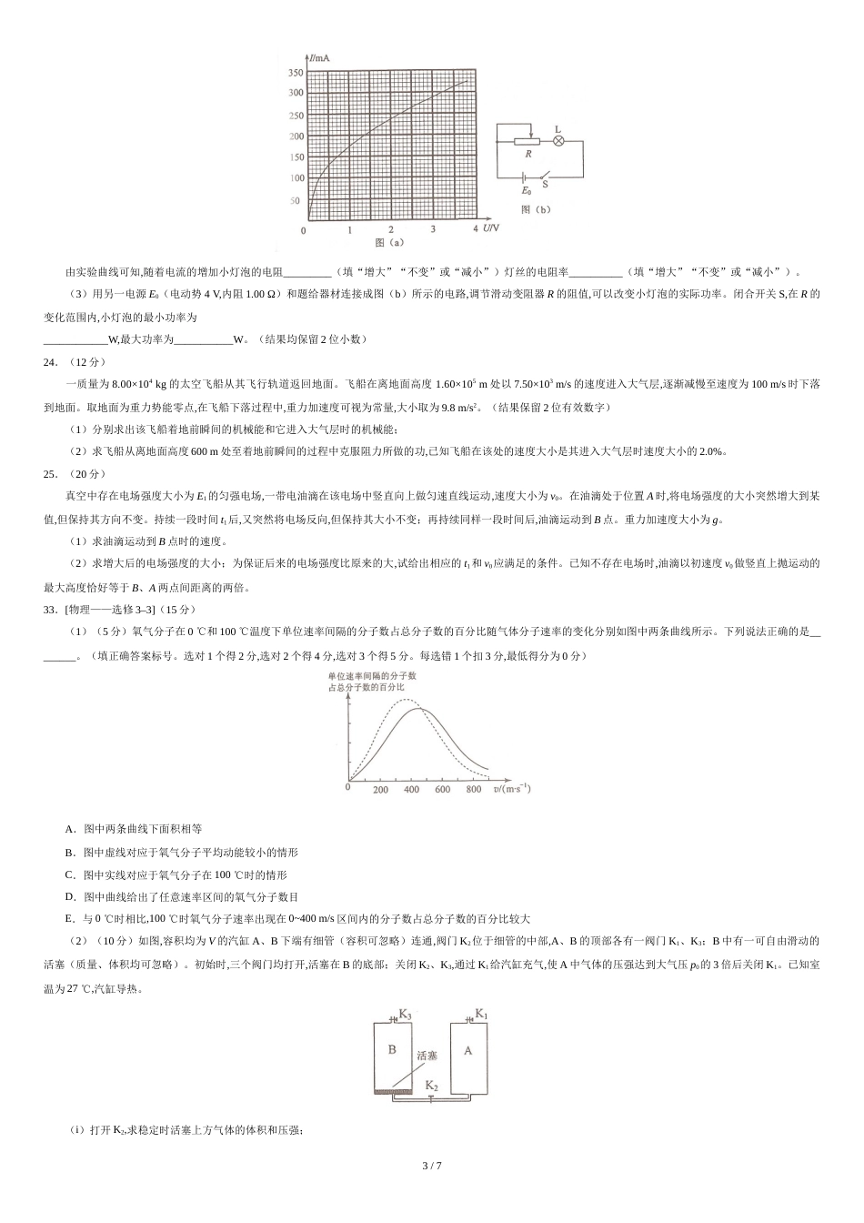 2017年高考新课标1物理试卷含答案[共7页]_第3页