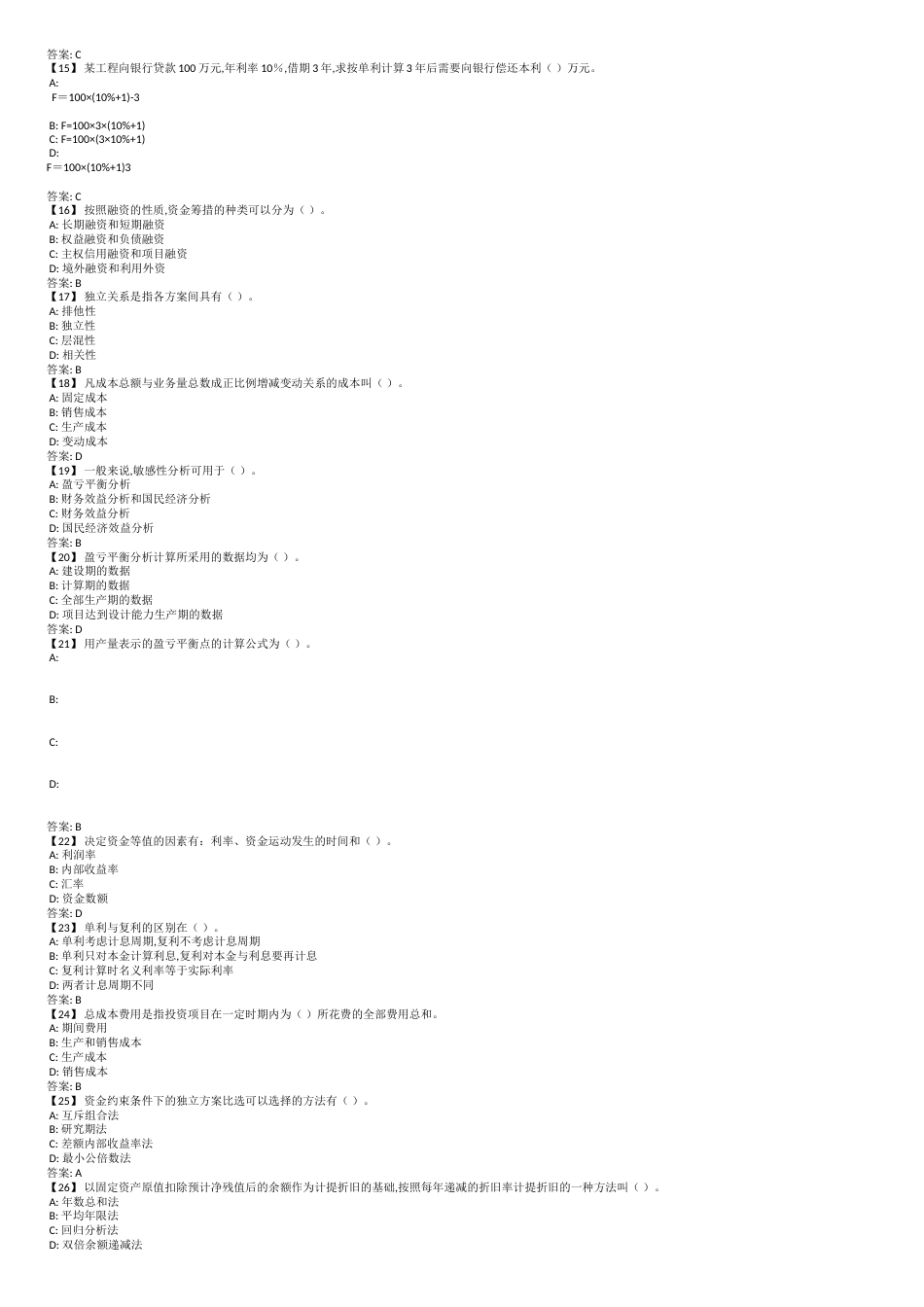 2015东财《工程经济学》考前模拟[共7页]_第2页