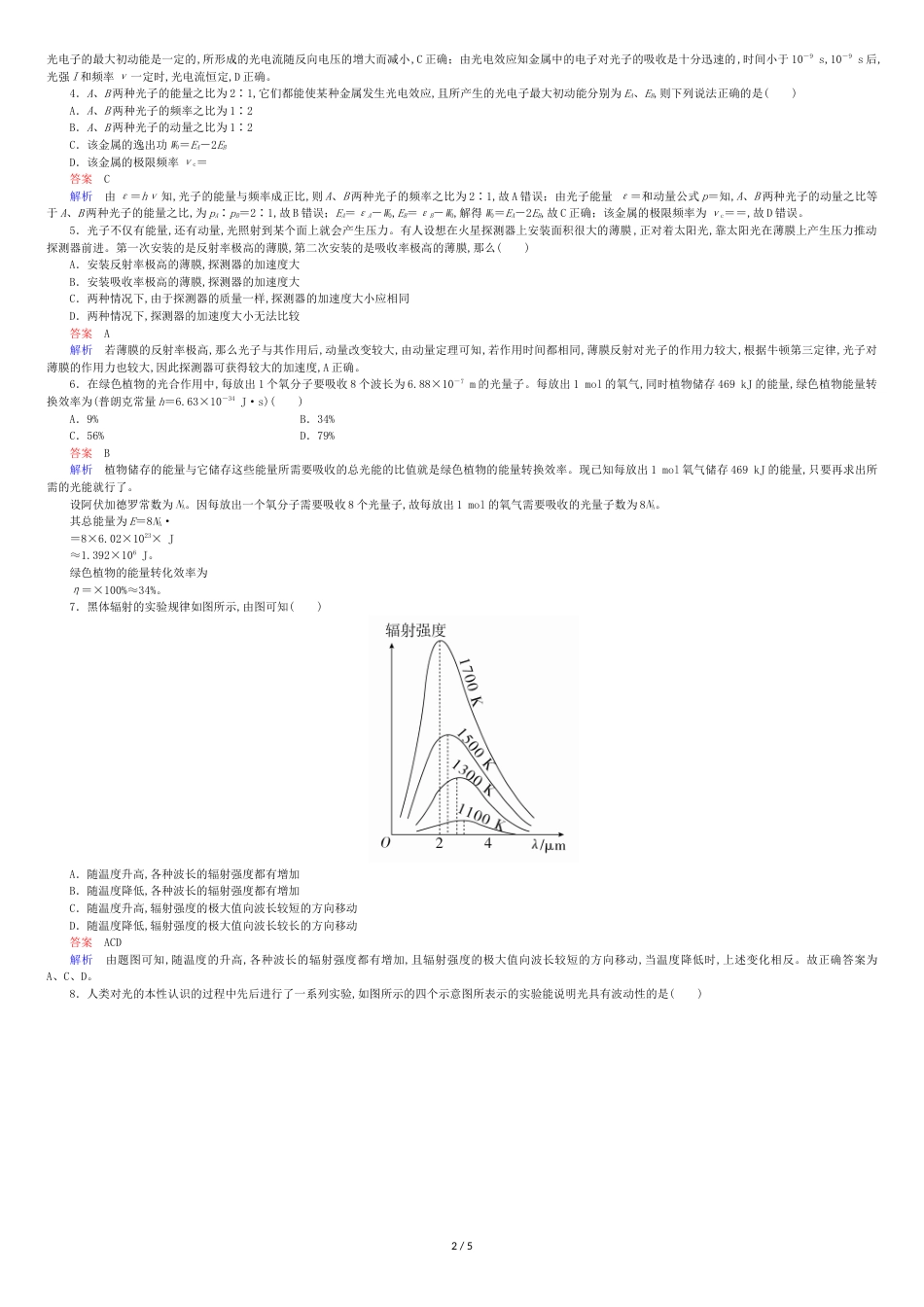 2018-2019学年高中物理第十七章波粒二象性水平测试新人教版_第2页