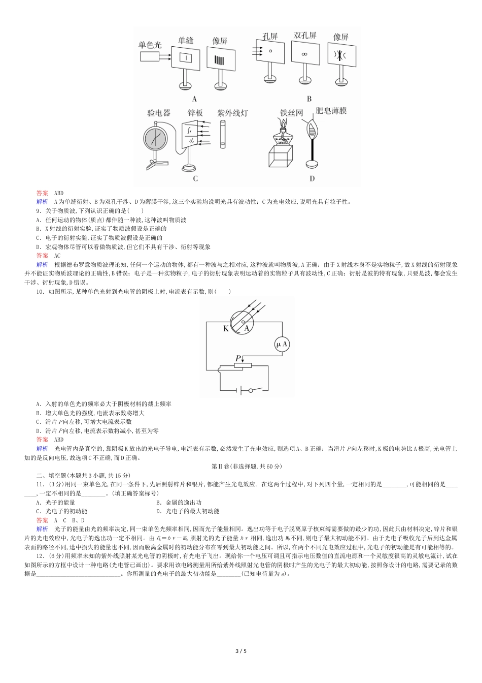 2018-2019学年高中物理第十七章波粒二象性水平测试新人教版_第3页