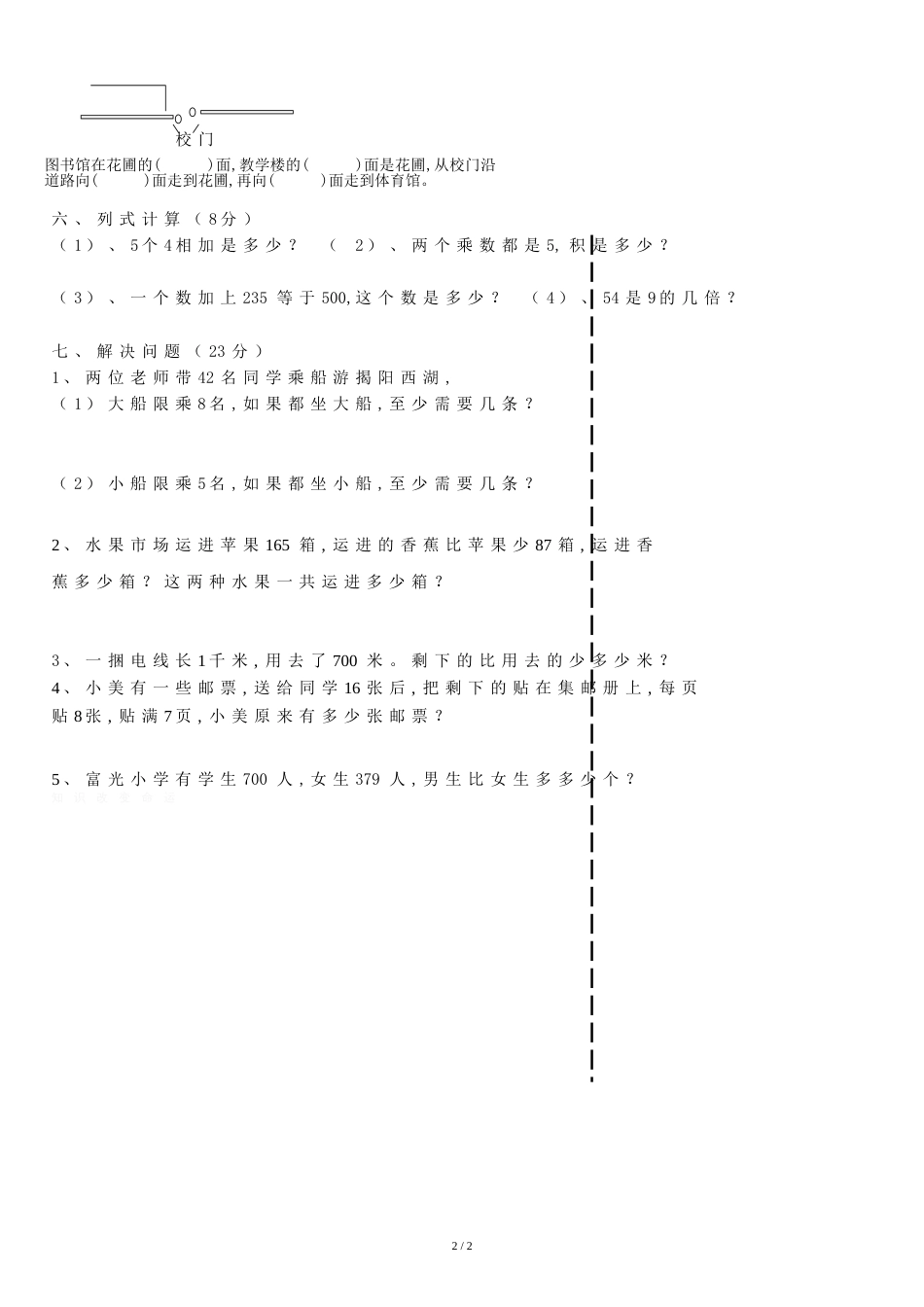 《北师大版二年级下册数学期末试卷》[共2页]_第2页