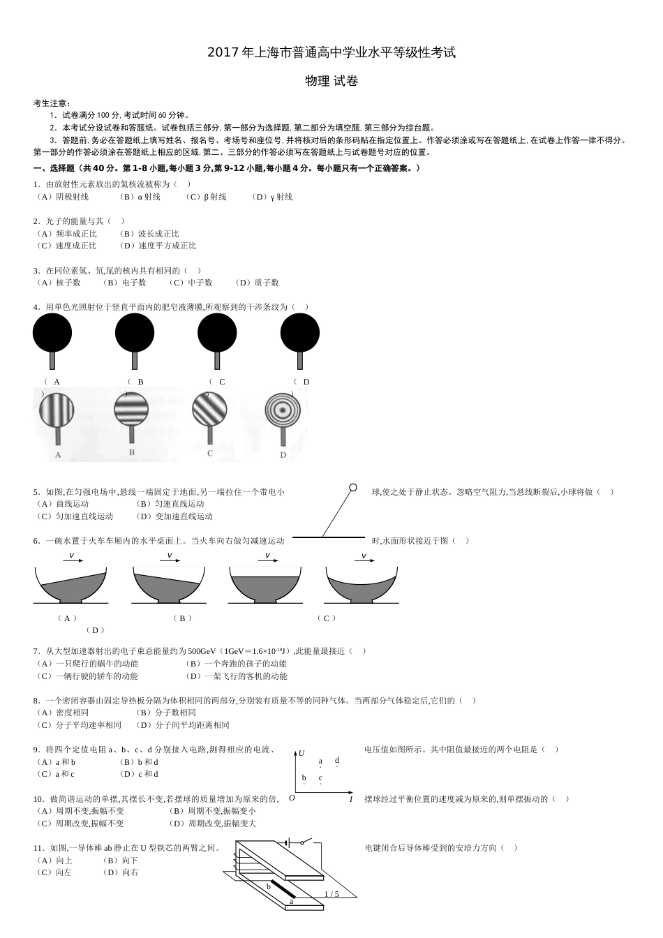 2017上海高考物理等级考试[共5页]_第1页